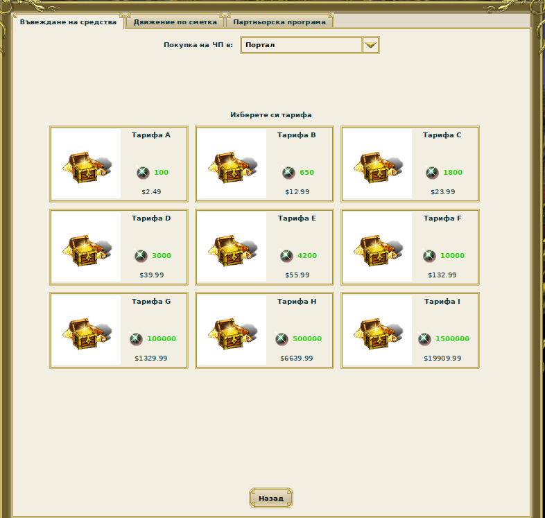 PayPall/tarif.png